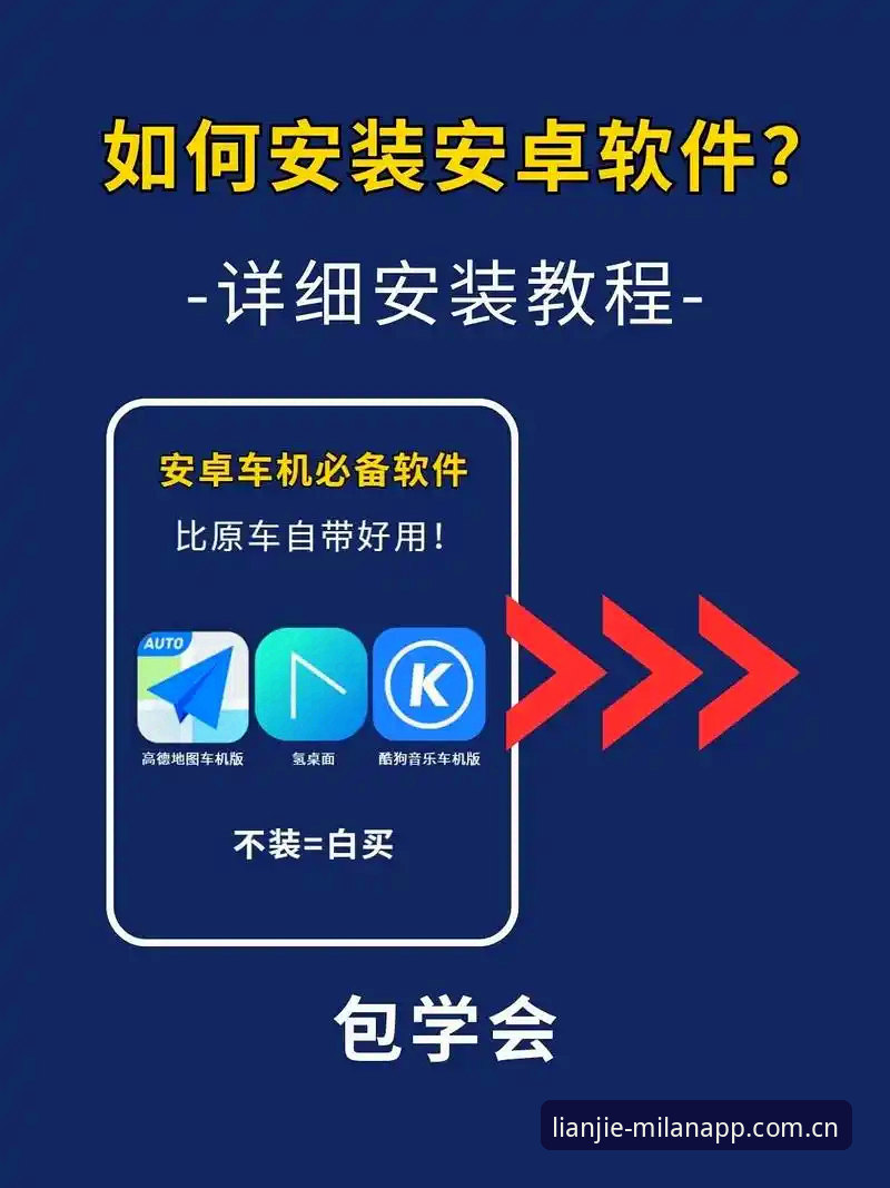 揭秘：为什么米兰app中国安卓安装比苹果版晚了整整三年？
